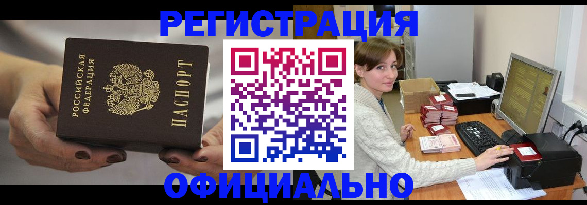 прописка регистрация в Белоозёрском